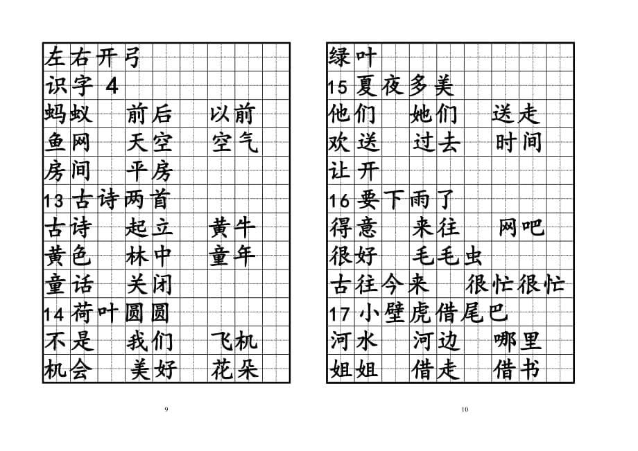 一年级下册词卡[1]_第5页