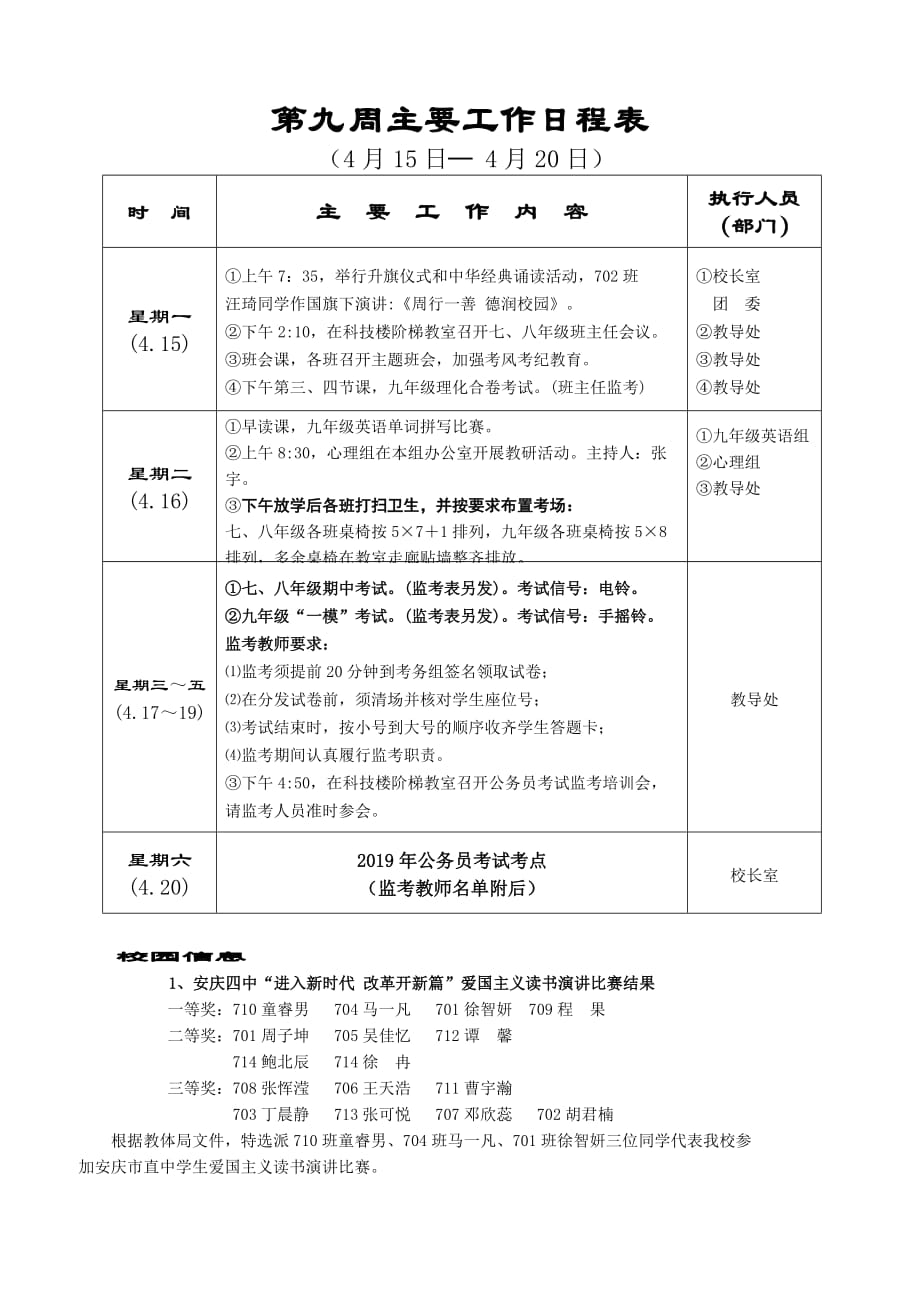 第九周主要工作日程表_第1页