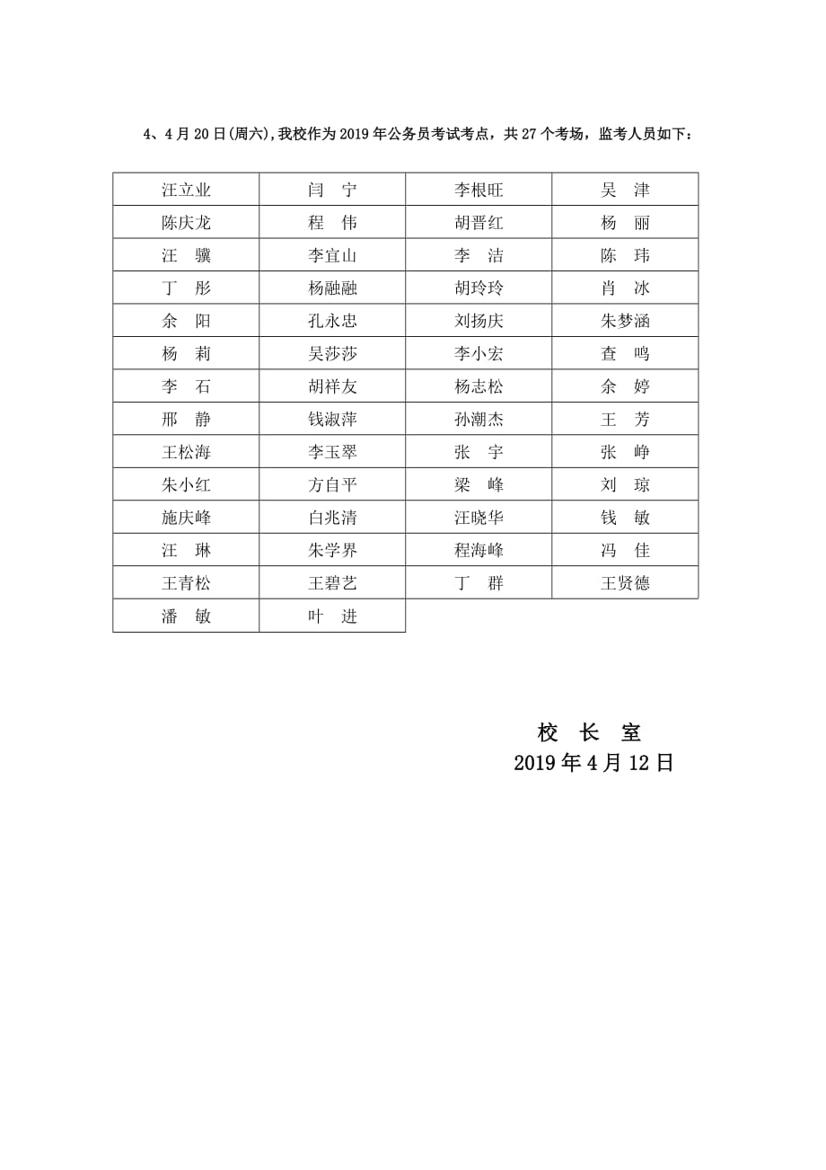 第九周主要工作日程表_第4页