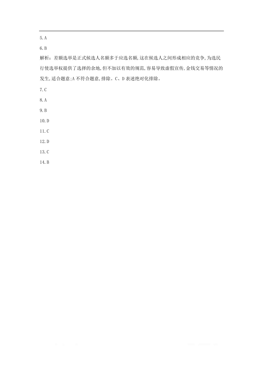 2020届高考政治一轮复习精练：专题五 公民的政治生活：（30）民主选举  _第4页