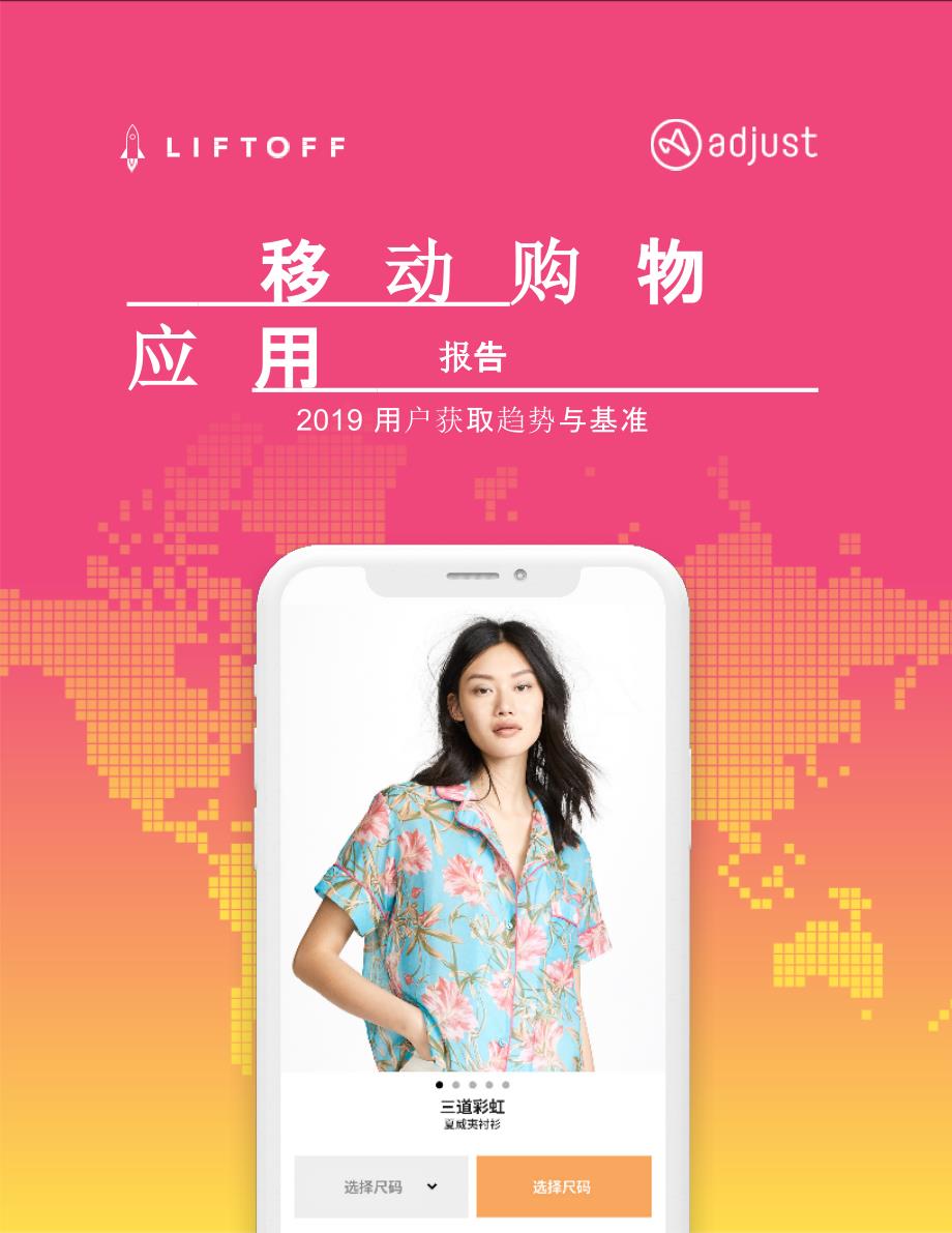 2019移动购物应用报告-Adjust-Liftoff_第1页