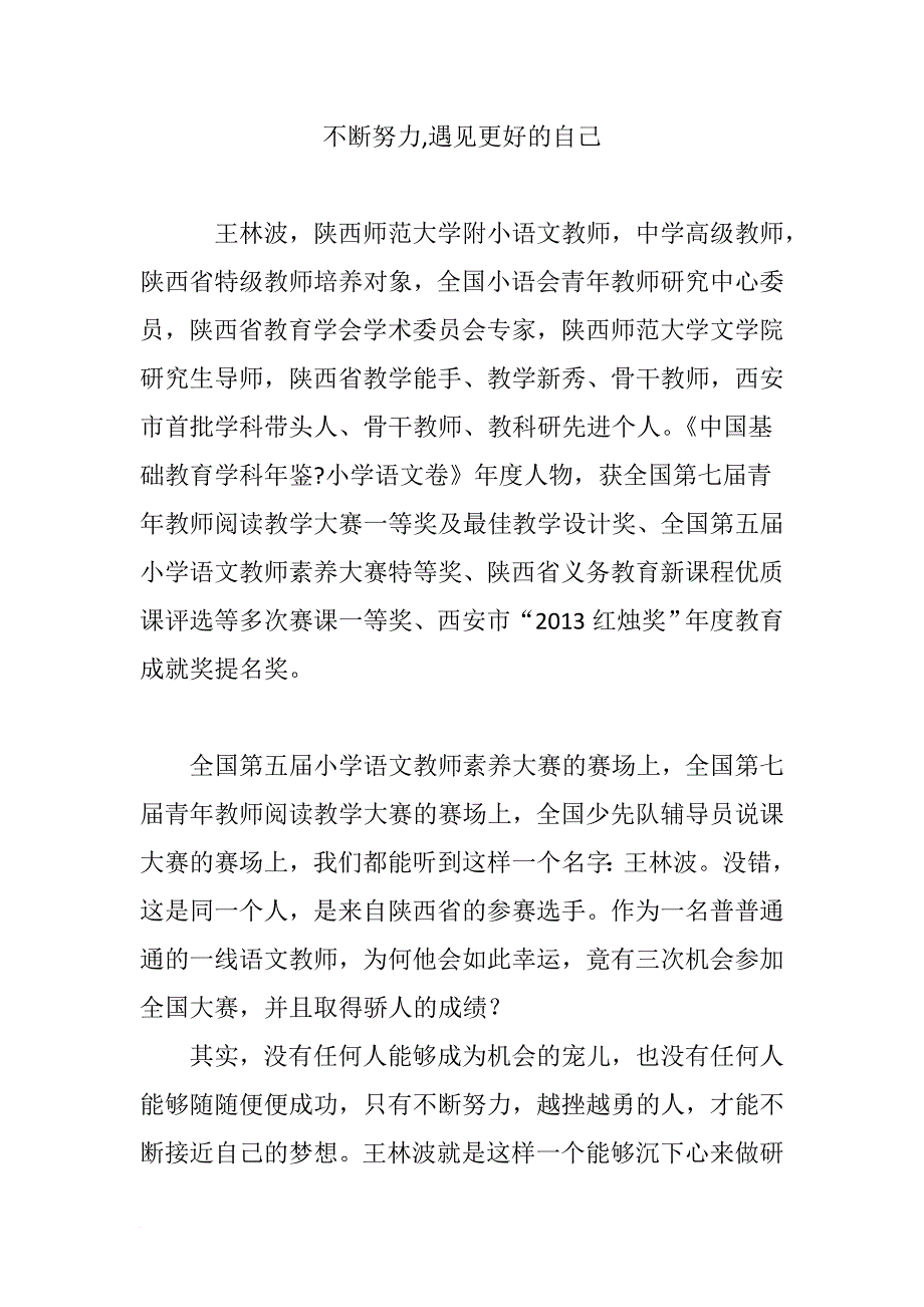 不断努力-遇见更好的自己_第1页
