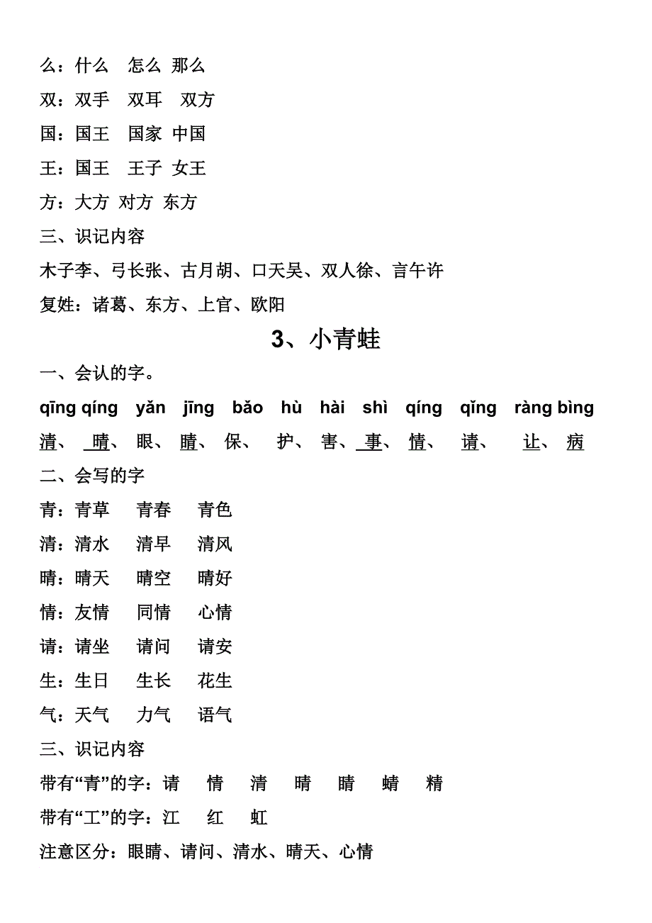 一年级下册语文试题各课知识点-人教_第2页