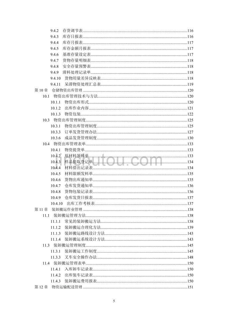 《仓储精细化管理全案.doc_第5页