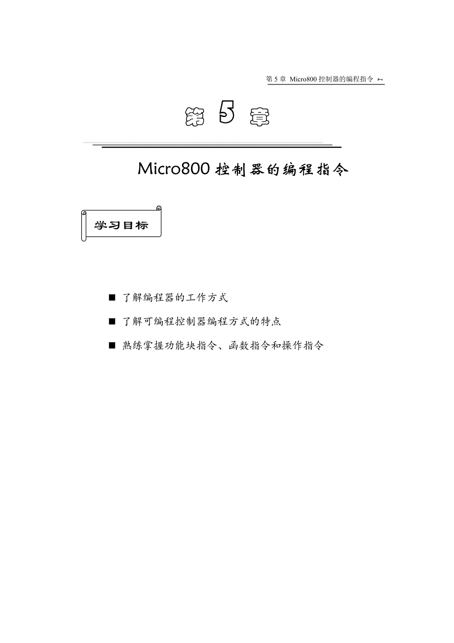 第一部分：micro800控制器的编程指令资料_第1页