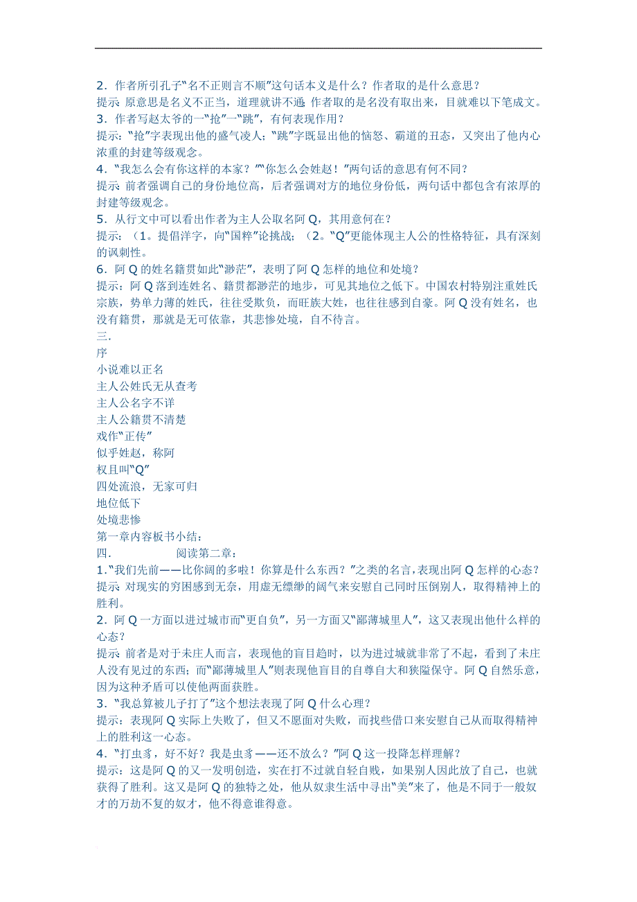 《阿q正传》.doc_第2页