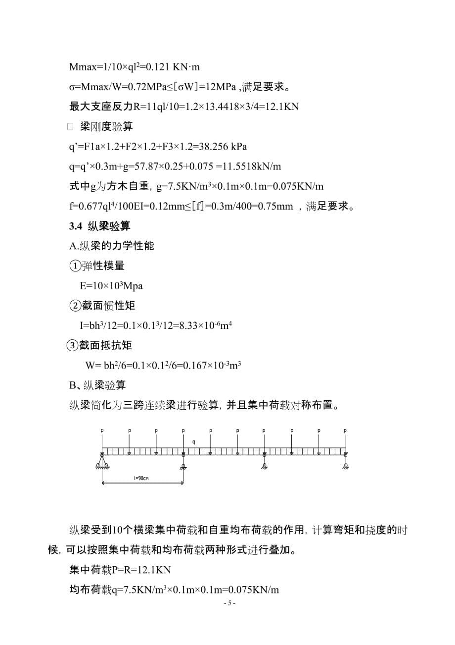 箱涵-碗扣式脚手架满堂支架设计计算资料_第5页