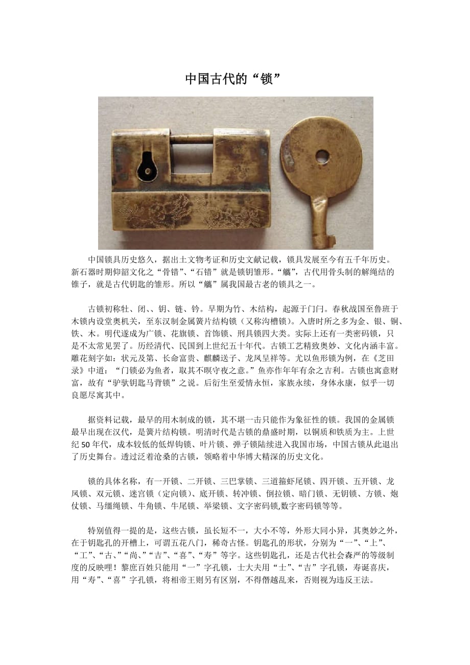 中国古代“锁”的文化研究_第1页