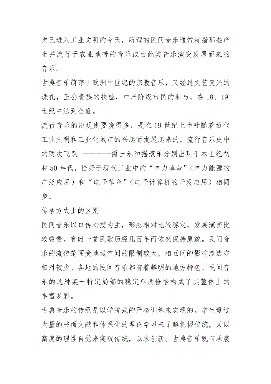 流行音乐世界流行音乐发展史资料资料_第4页