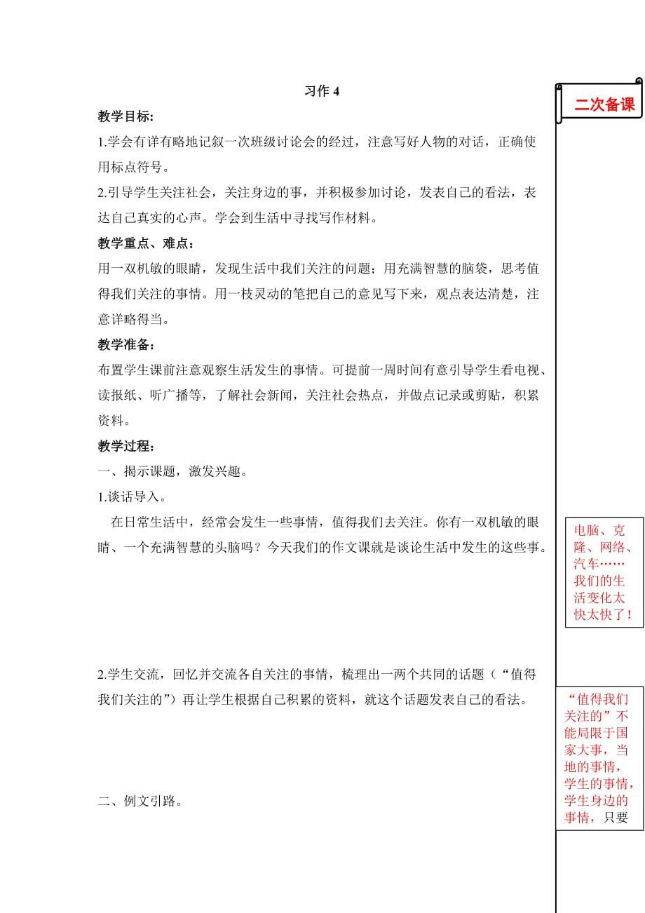 苏教版小学语文四年级下册习作4教学设计_第1页