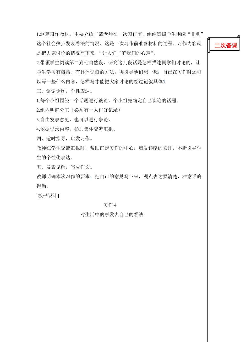 苏教版小学语文四年级下册习作4教学设计_第2页