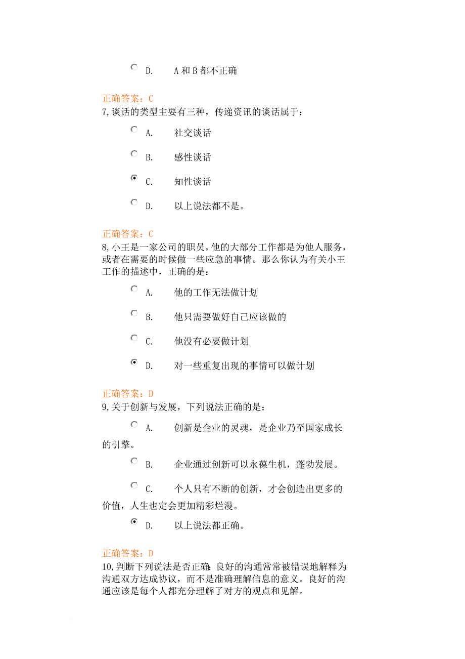 《职业生涯规划》(四)(2011级大二下)期末考试4.doc_第3页