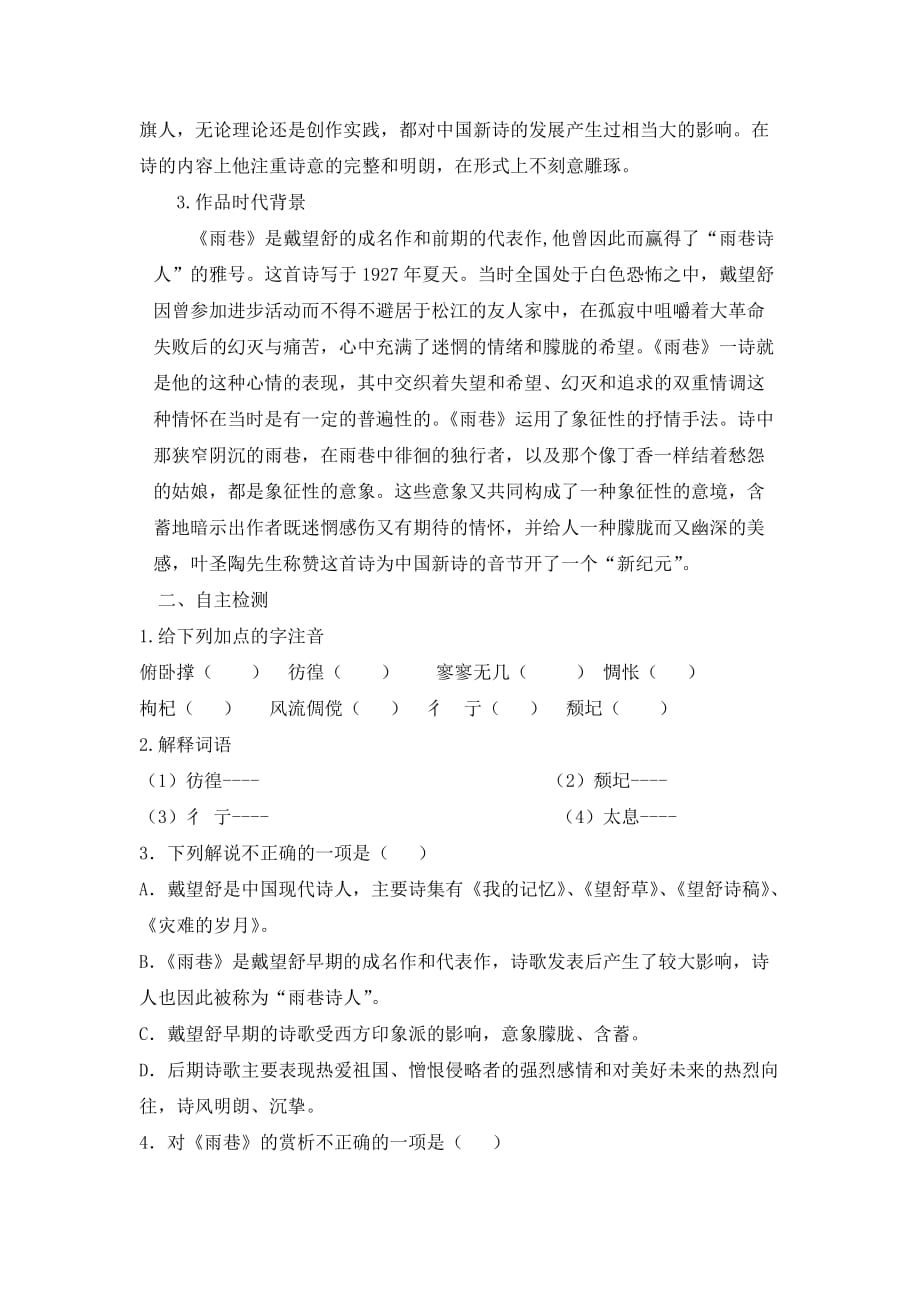 《雨巷》导学案及答案.doc_第2页