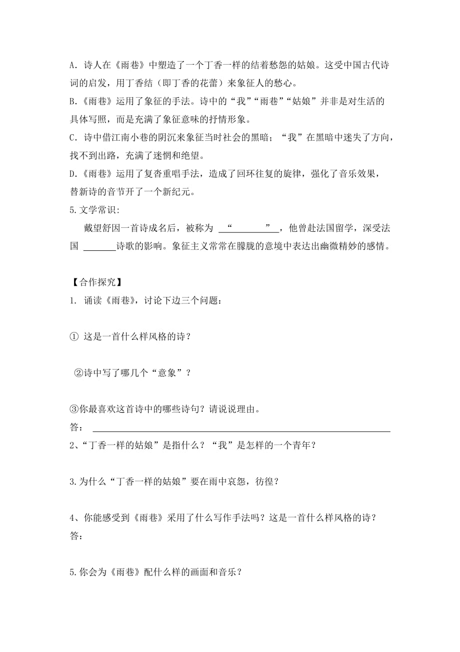 《雨巷》导学案及答案.doc_第3页