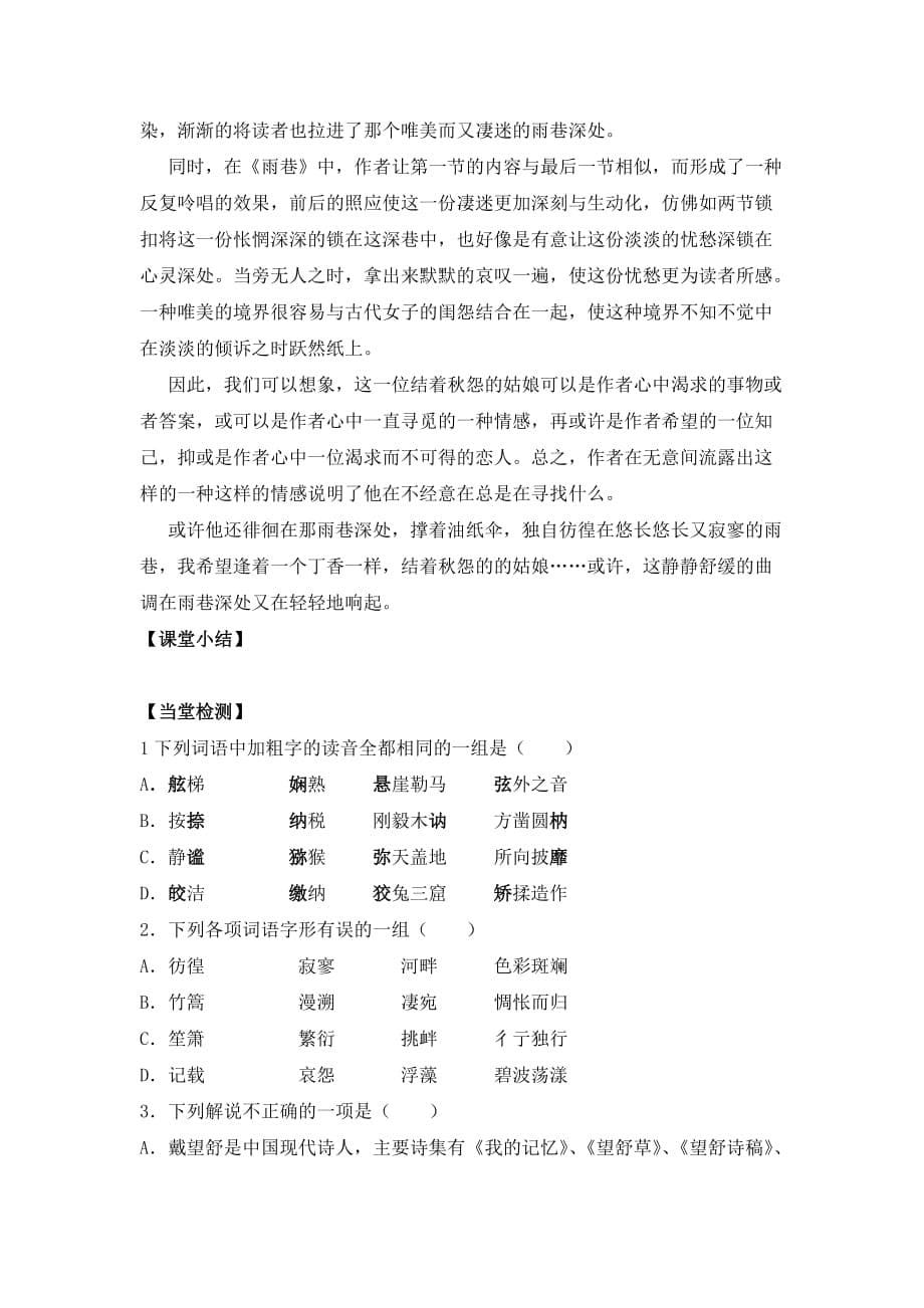 《雨巷》导学案及答案.doc_第5页