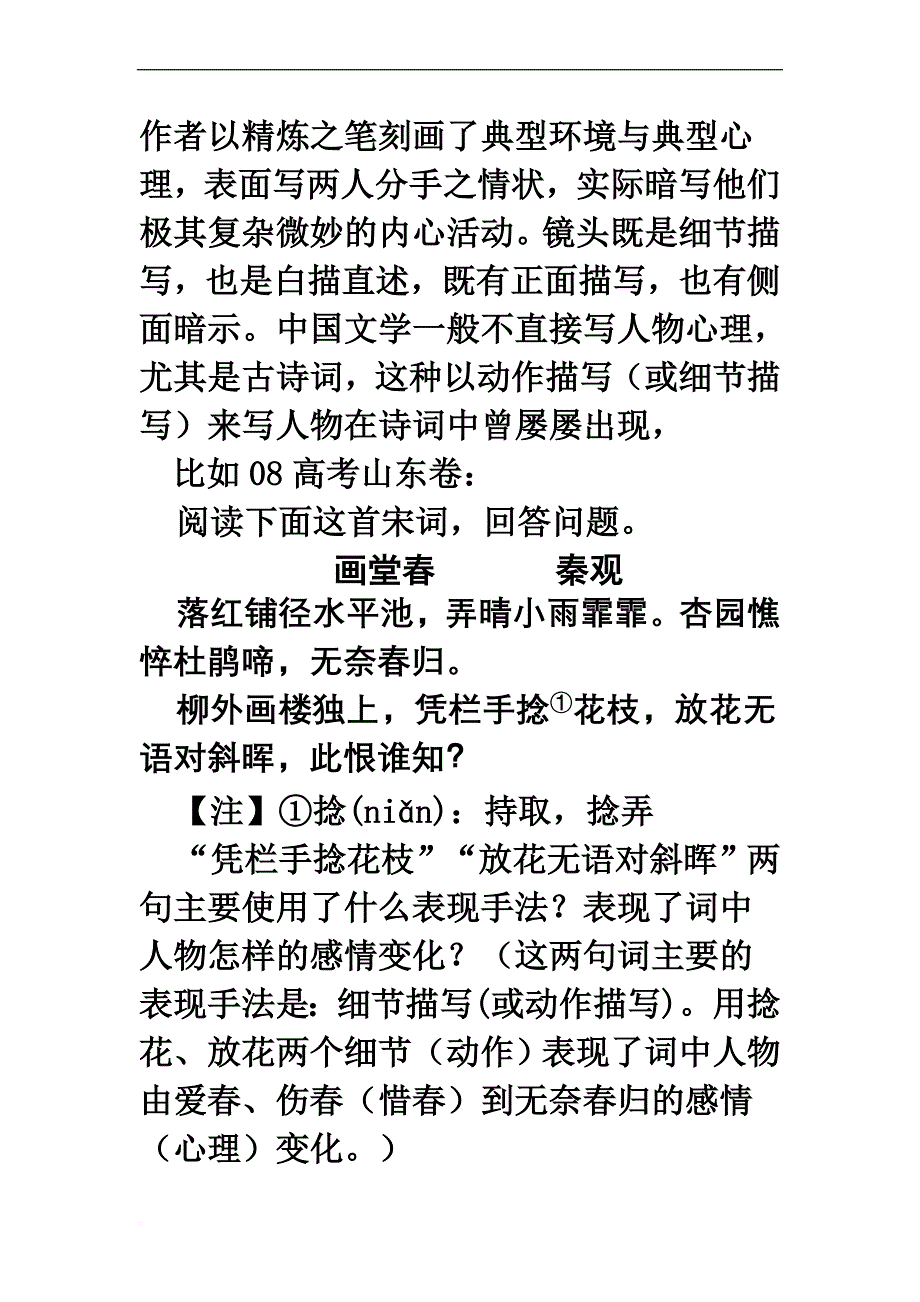 《雨霖铃》对高考诗歌鉴赏题的母本意义.doc_第3页