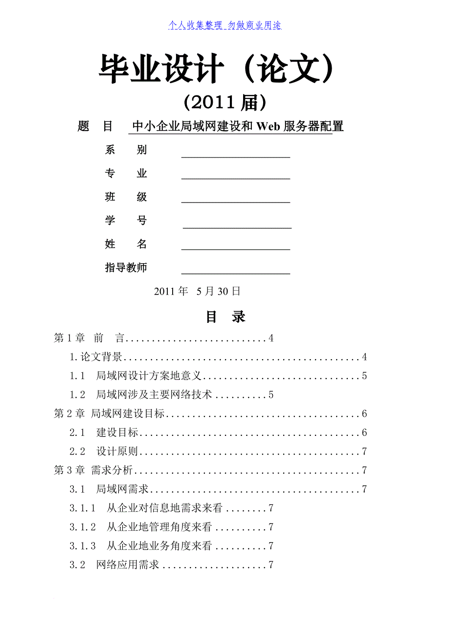 中小企业局域网建设和web服务器配置_第1页