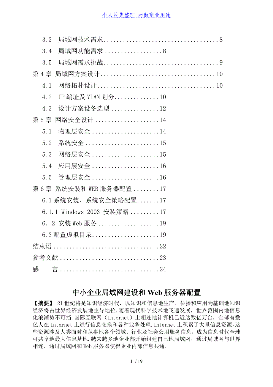 中小企业局域网建设和web服务器配置_第2页