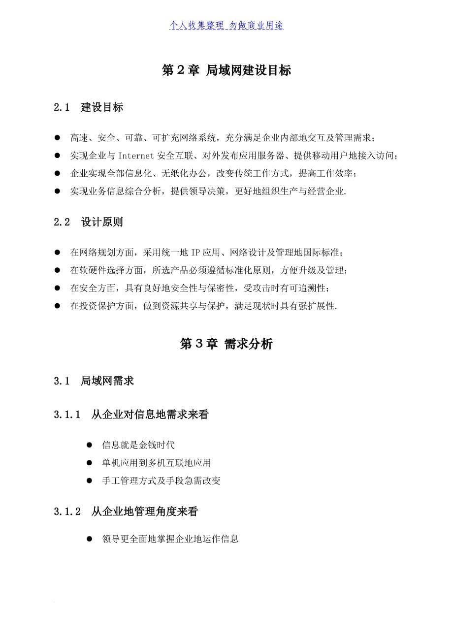 中小企业局域网建设和web服务器配置_第5页