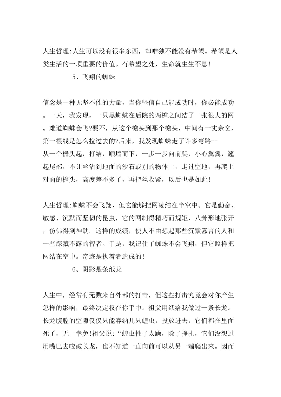 成长中必读的哲理故事_第4页