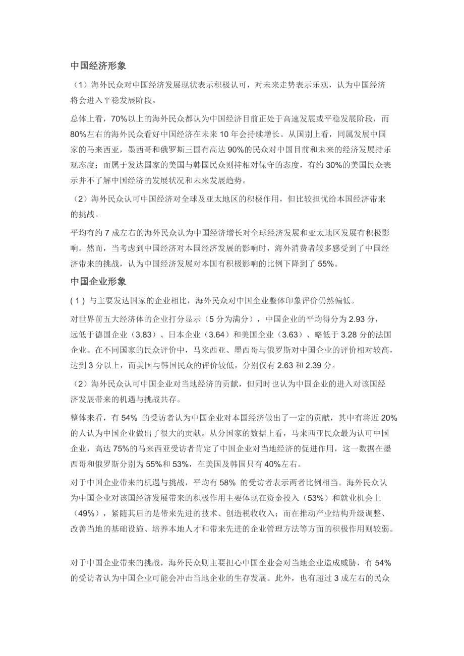 中国企业海外形象调查报告2014亚太版_第3页