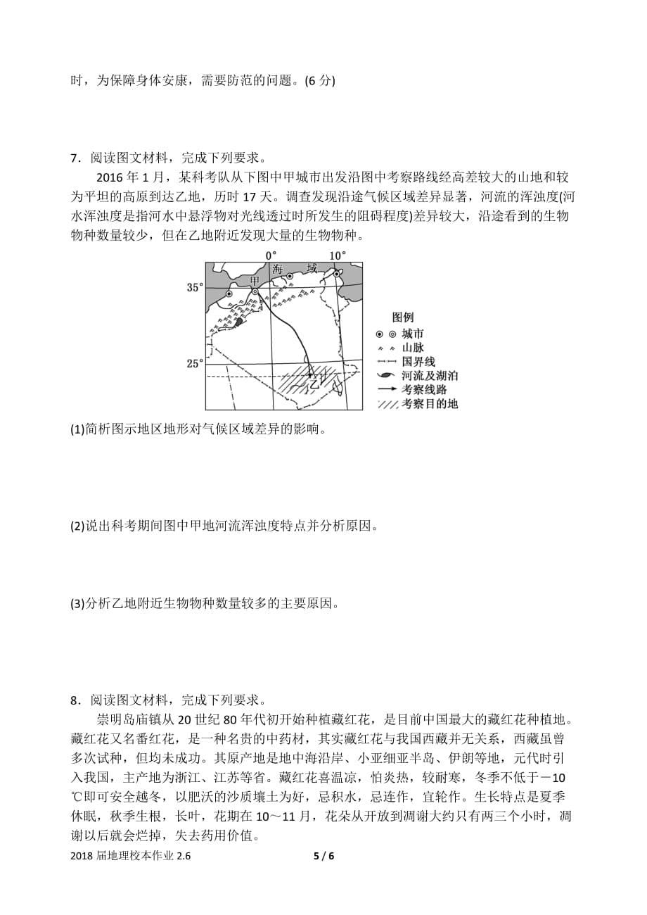 专题二-天气与气候-微专题2.6-气候对地理环境各要素的影响分析(学生版)_第5页