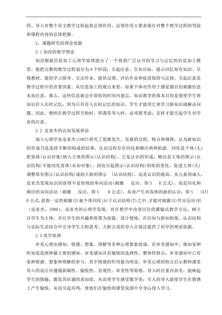 《小学语文课堂导入方法研究》研究报告.doc_第2页