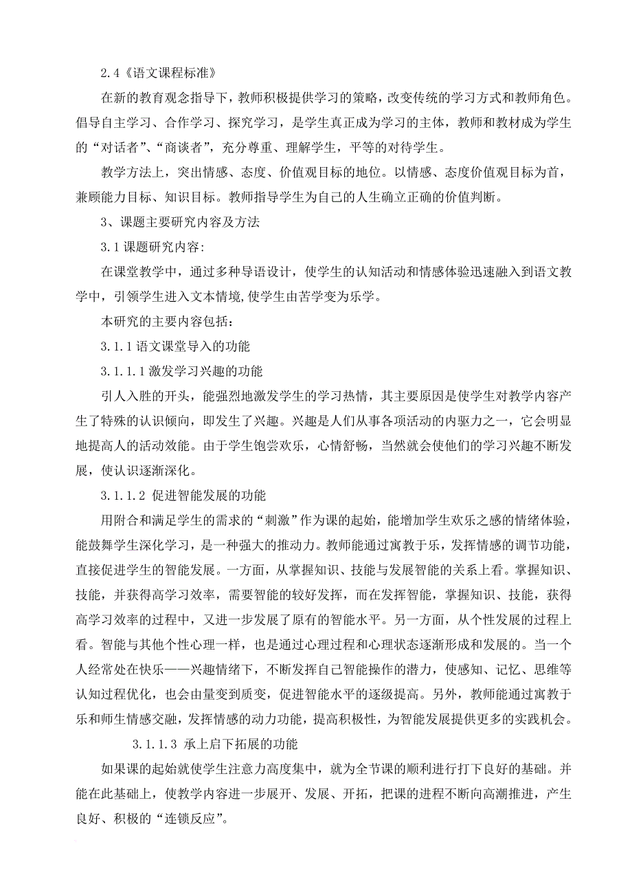 《小学语文课堂导入方法研究》研究报告.doc_第3页