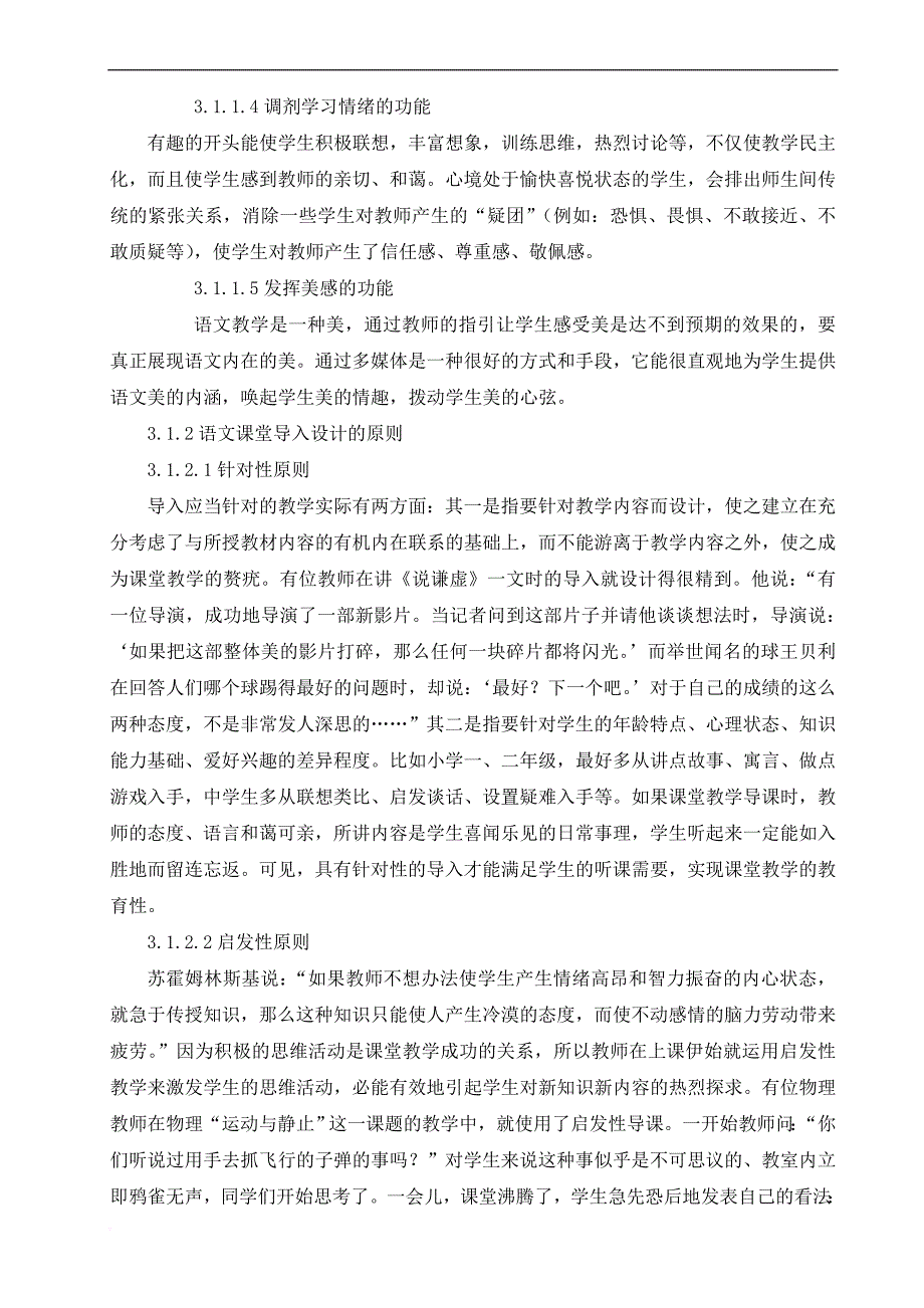 《小学语文课堂导入方法研究》研究报告.doc_第4页