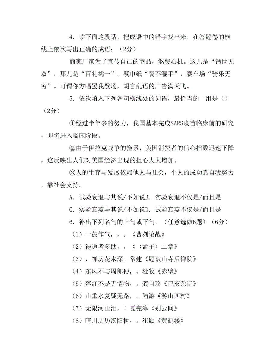 北京市中考语文模拟试题和答案_第2页