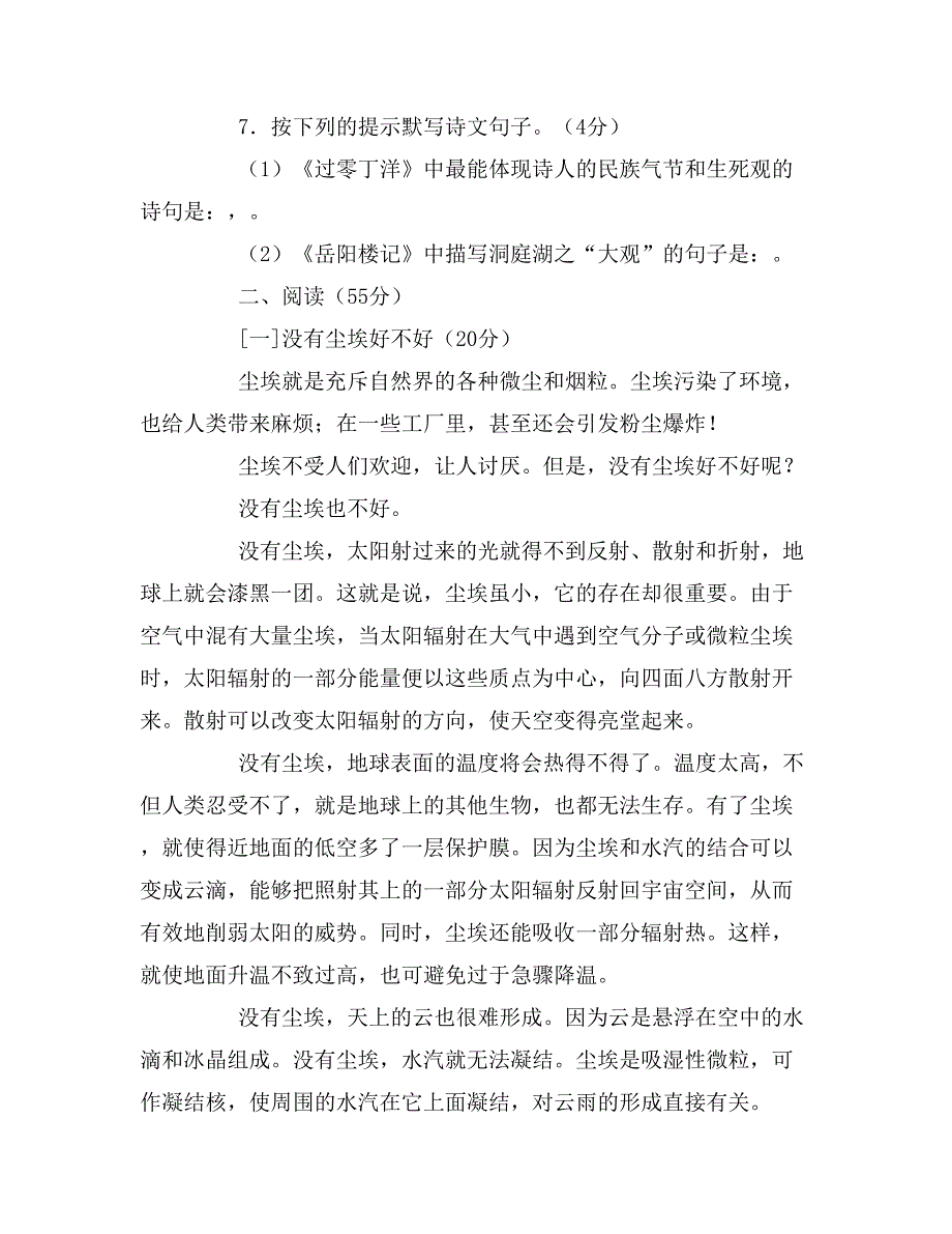 北京市中考语文模拟试题和答案_第3页