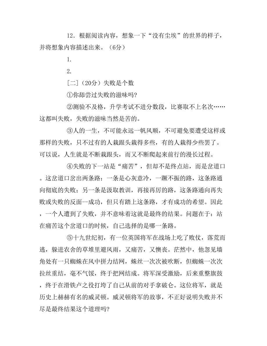 北京市中考语文模拟试题和答案_第5页