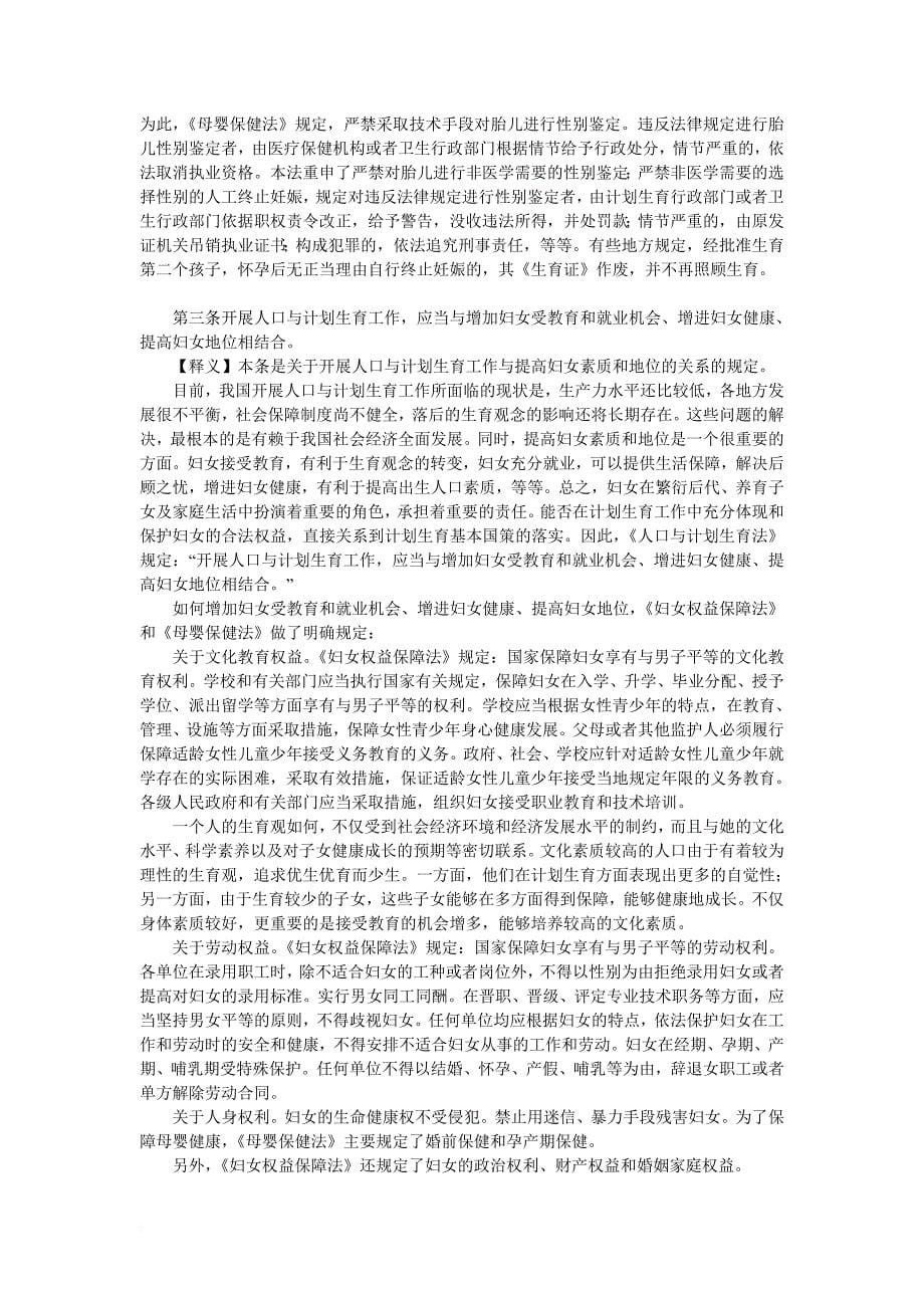 《中华人民共和国人口与计划生育法》释义.doc_第5页