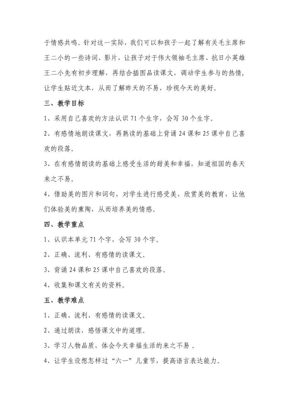 一年级下册第六单元整体设计思路_第2页