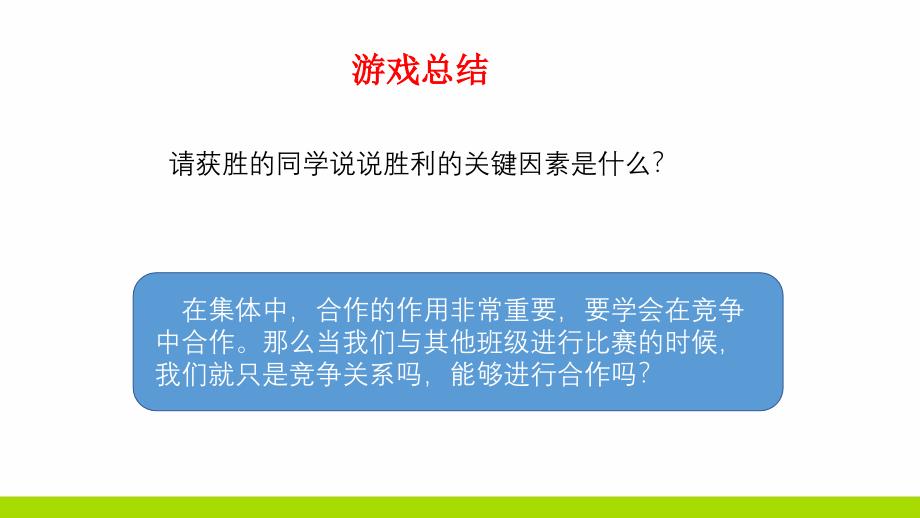 2019部编版道德与法治四年级上册第三课我们班他们班课件1.pptx_第4页