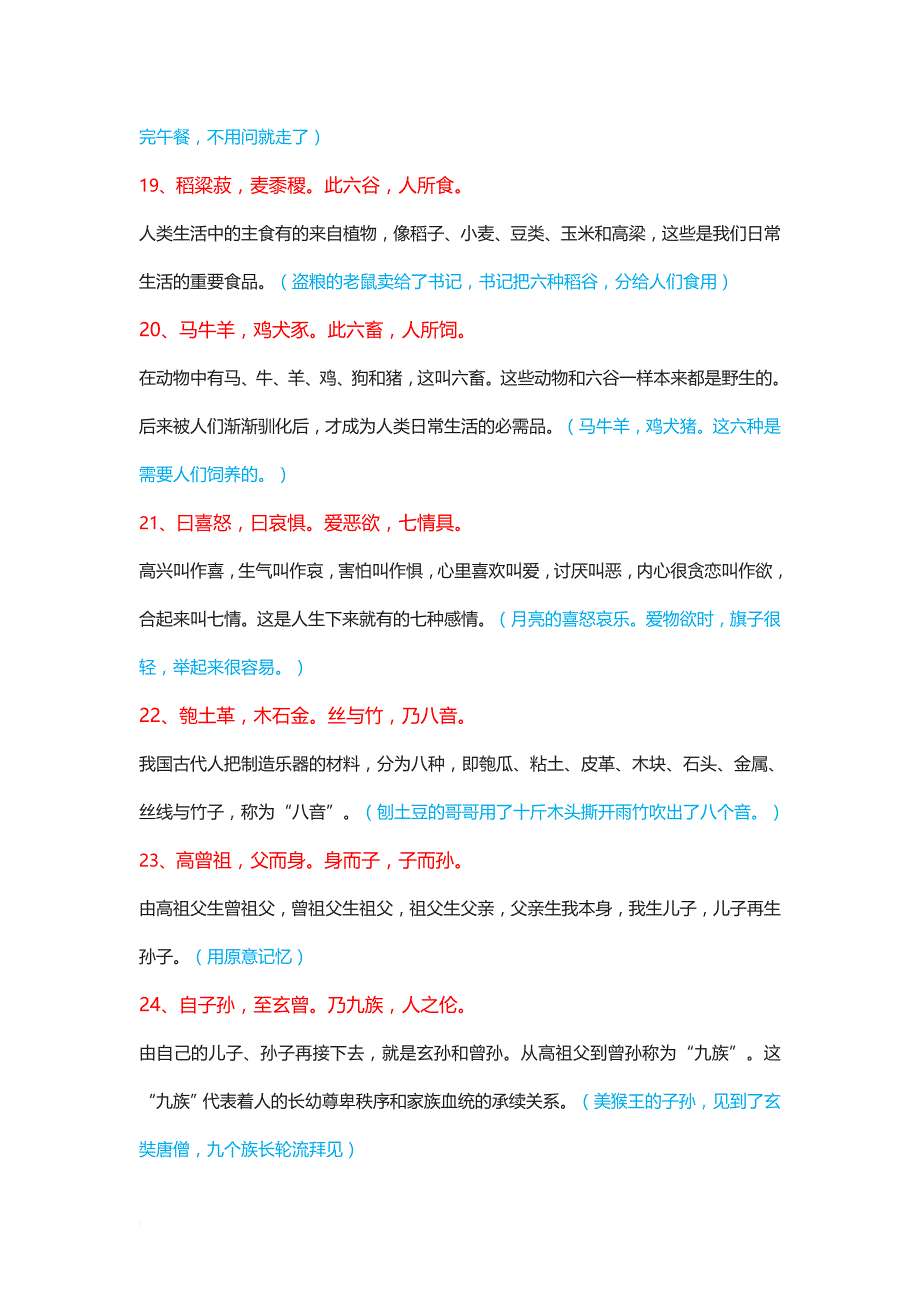 《三字经》译文+讲义.doc_第4页