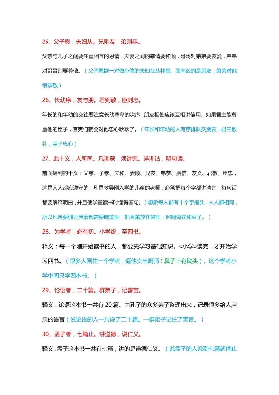 《三字经》译文+讲义.doc_第5页