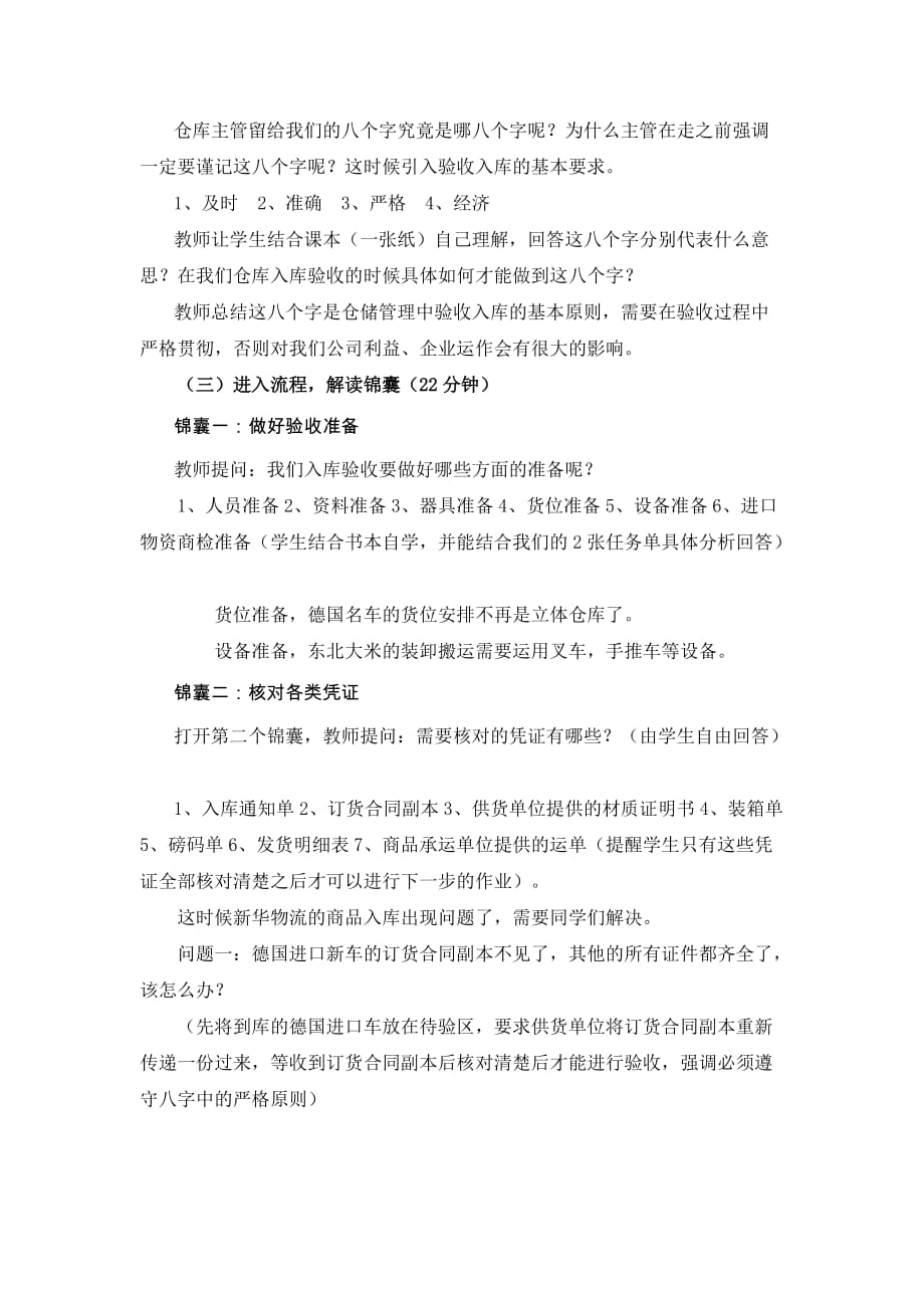 入库验收实训(详细)_第3页