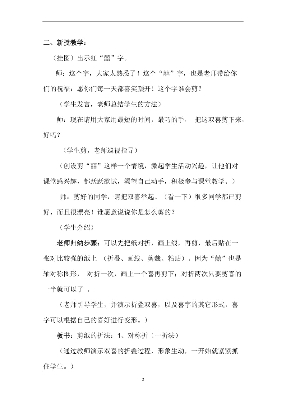 《民间剪纸》教学设计.doc_第2页