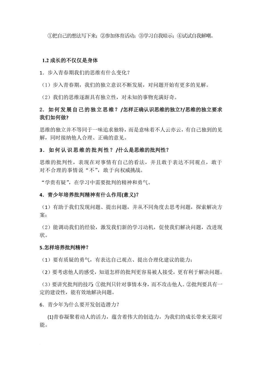 七年级道德与法治下册期中复习提纲_第2页