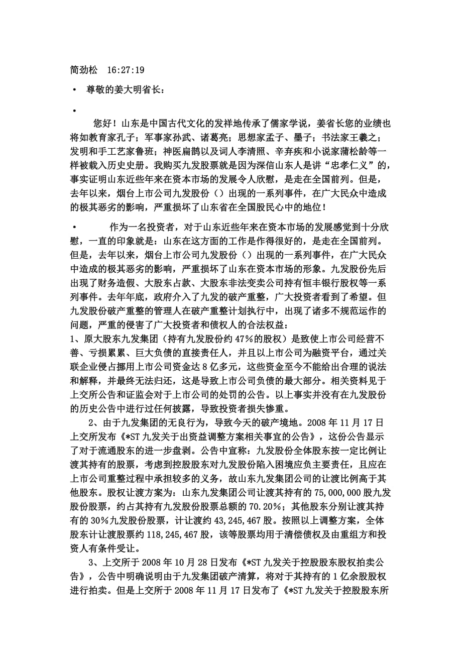 万科深陷质量门背后_第1页