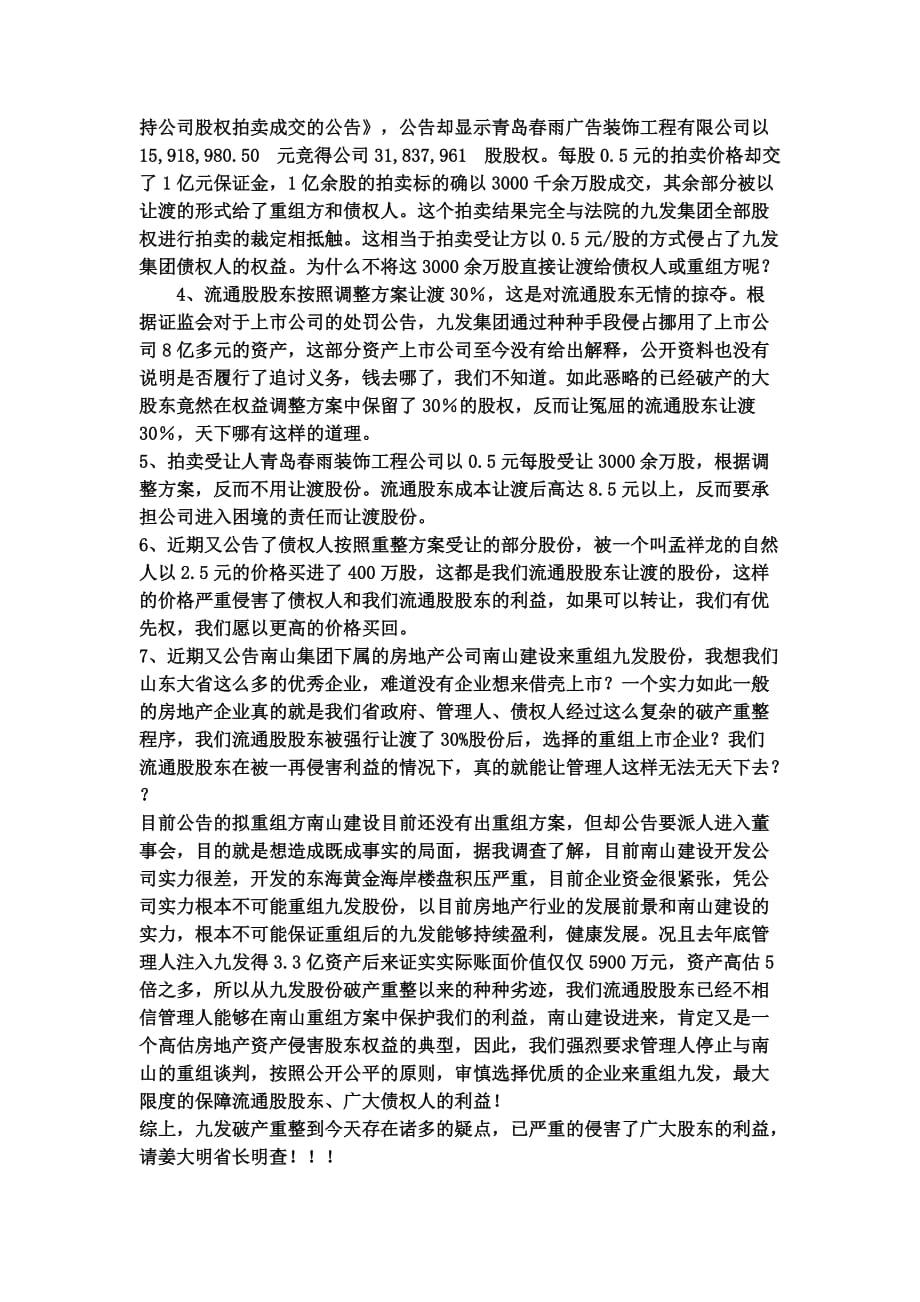 万科深陷质量门背后_第2页