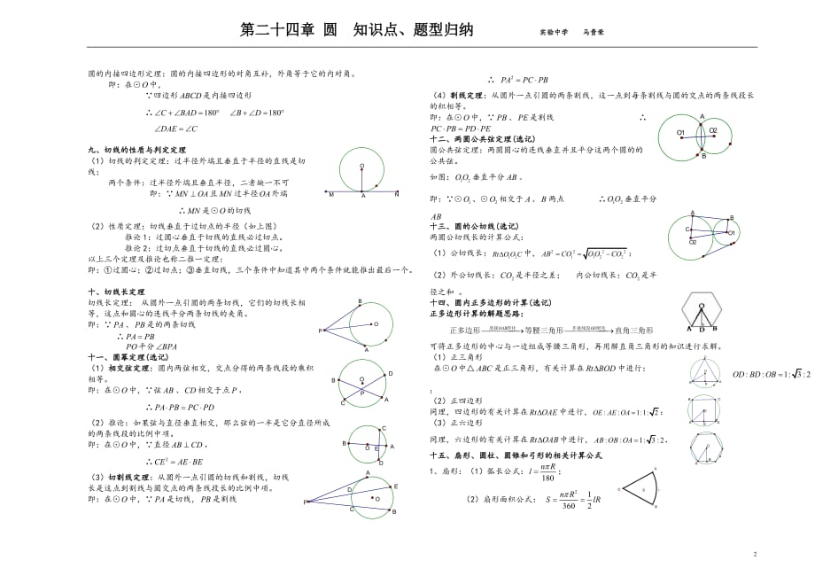 第二十四章圆知识点及典型例题资料_第2页