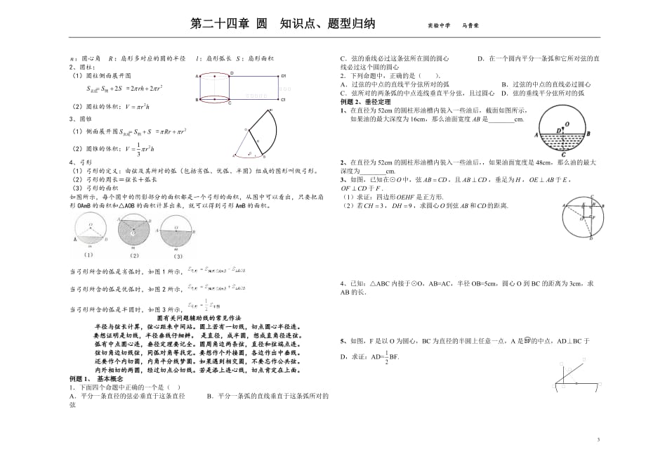 第二十四章圆知识点及典型例题资料_第3页