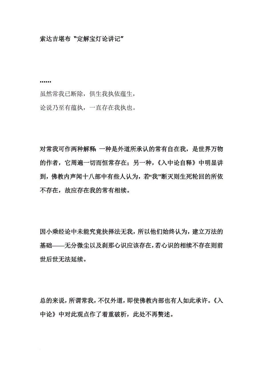“遍计我执”和“俱生我执”.doc_第1页