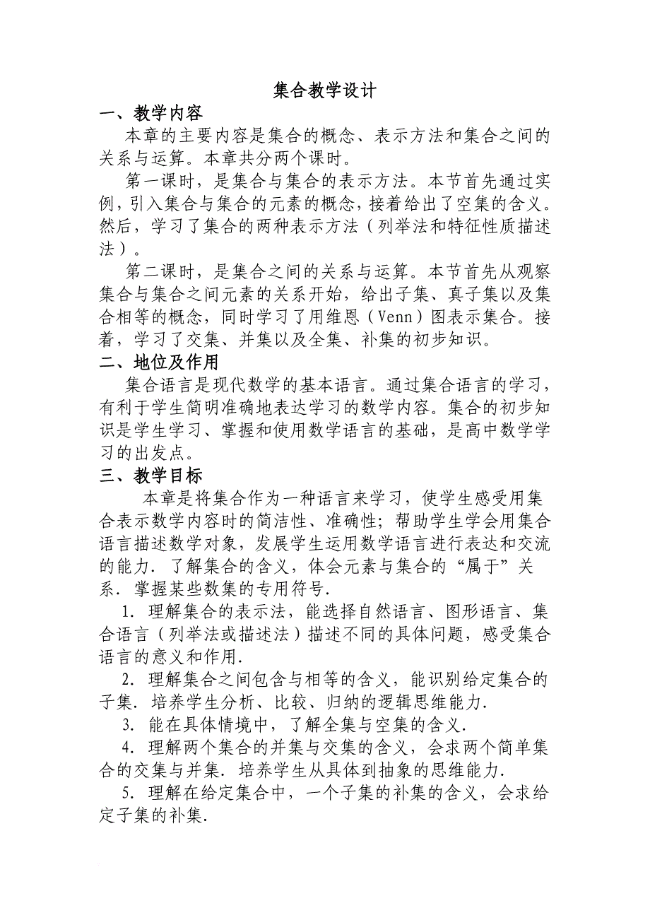 《集合》教学设计.doc_第1页