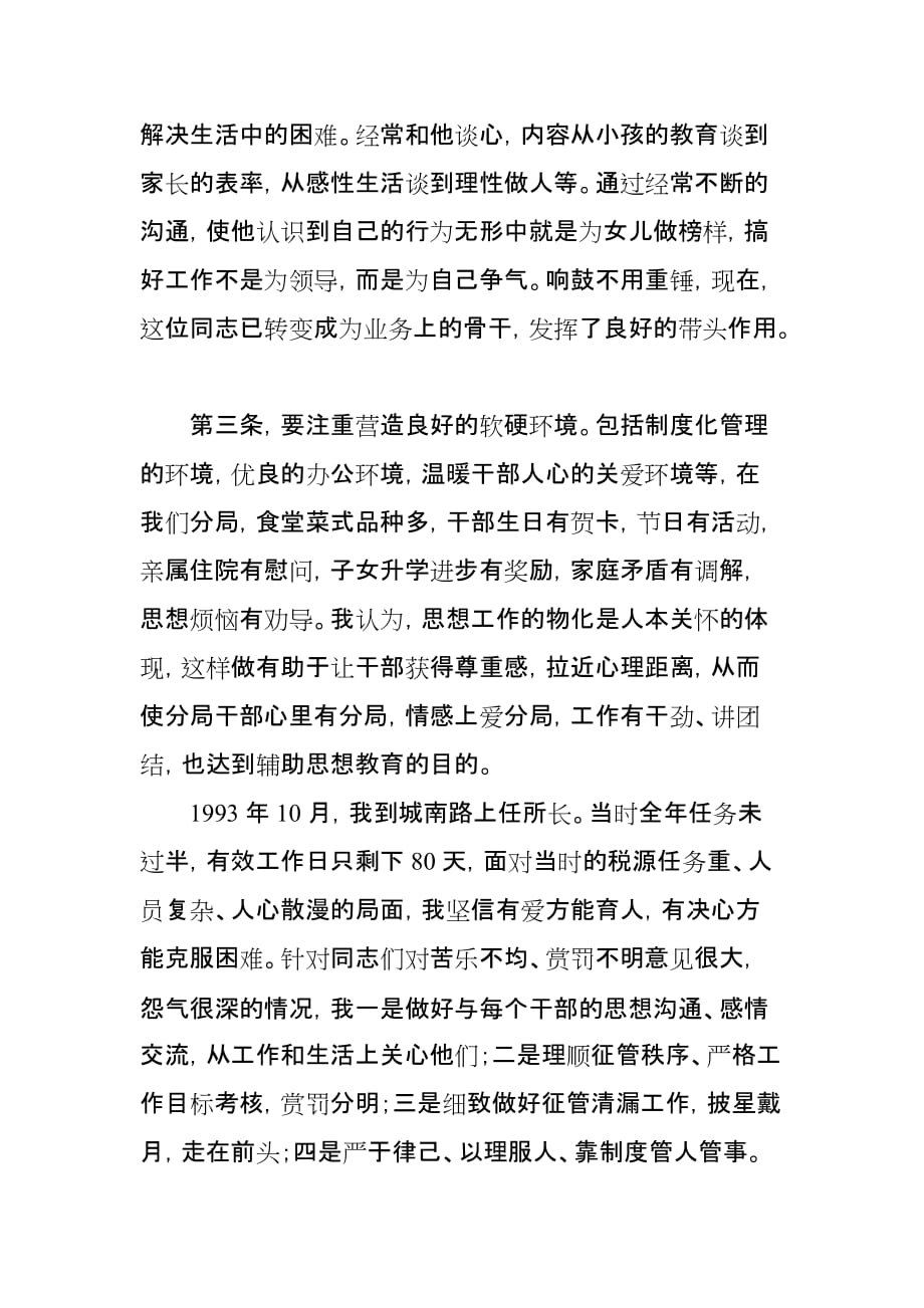 严于律己带好队-情理兼融收好税_第3页