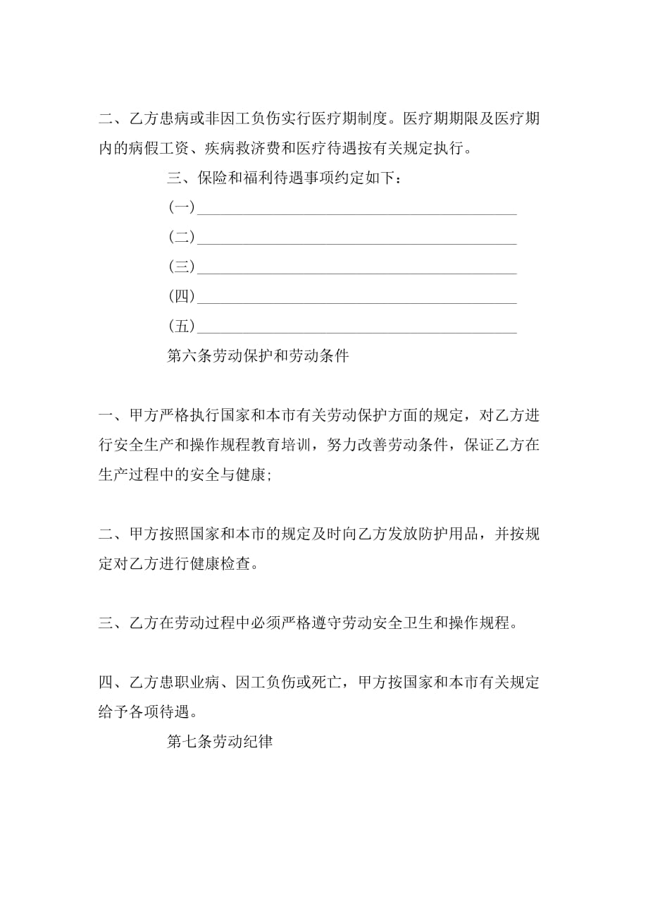 天津事业单位劳动合同范本_第4页