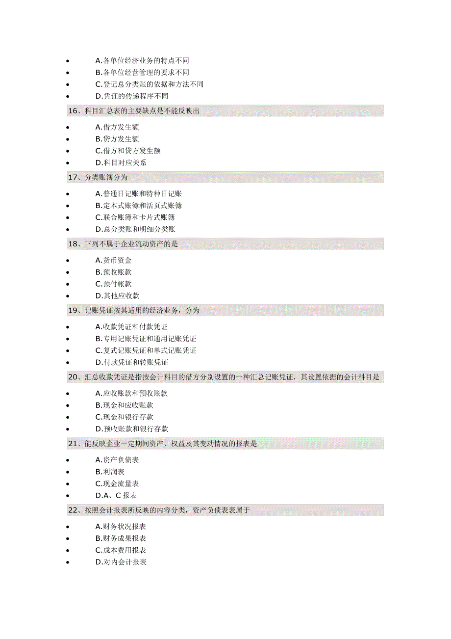 《基础会计学》复习题.doc_第3页