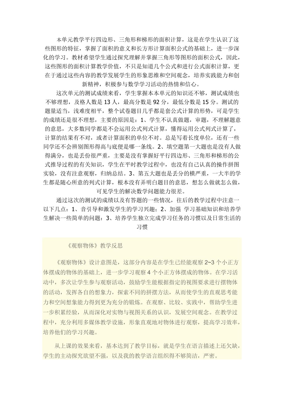 《小数乘法》的单元反思.doc_第4页